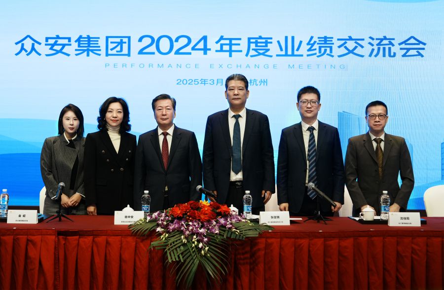 眾安集團(tuán)2024年度業(yè)績交流會現(xiàn)場圖.jpg